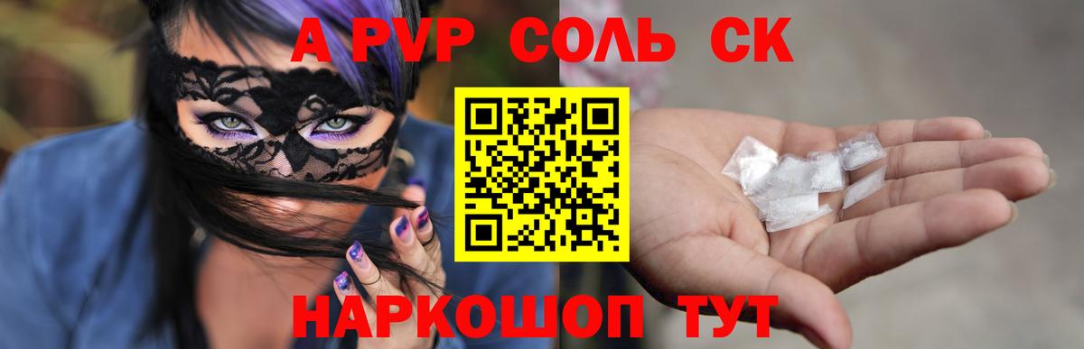 Альметьевск  A PVP кристаллы  Alpha PVP СК КРИС  Вход с VPN  Альфа ПВП  Alpha-PVP кристаллы 