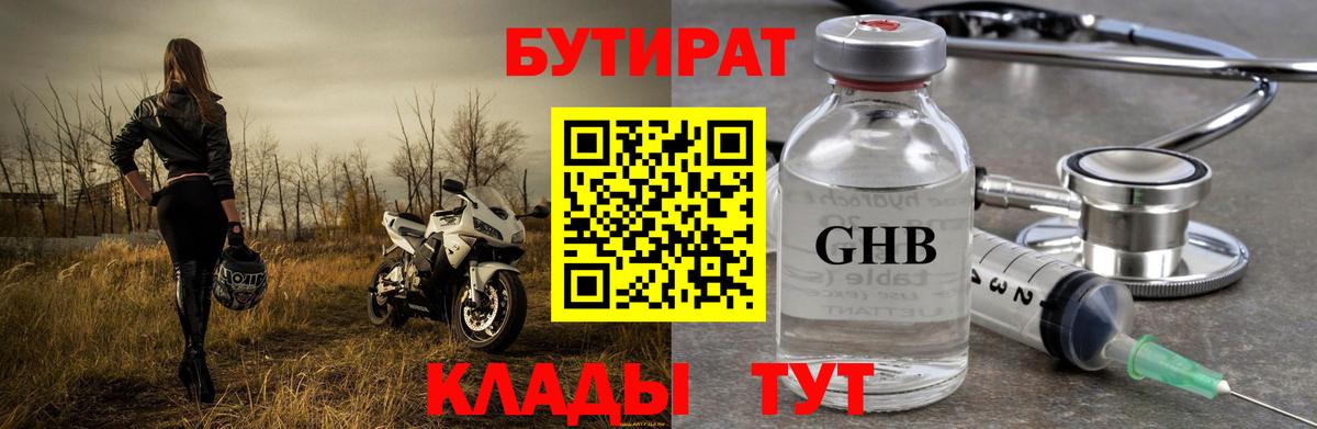 БУТИРАТ жидкий экстази  Вход с VPN  Альметьевск 
