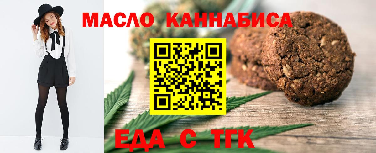 Еда ТГК марихуана  Вход с VPN  Альметьевск 