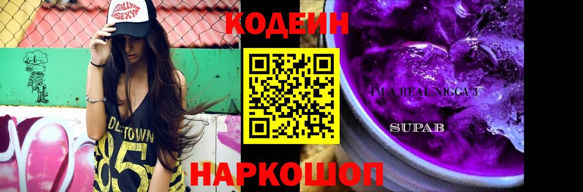 Codein напиток Lean (лин)  Codein напиток Lean (лин)  Вход с VPN  Альметьевск 